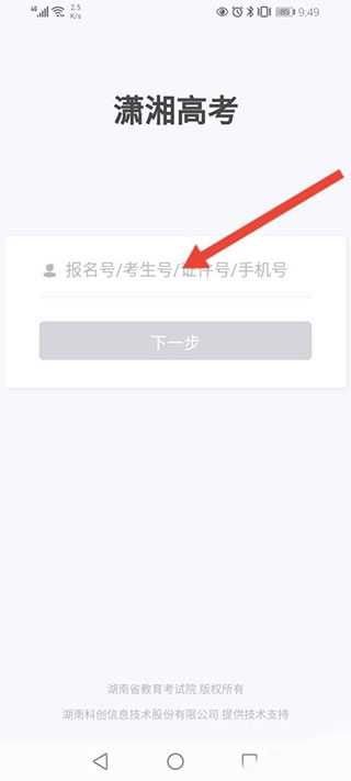 潇湘高考app最新版本(图2)