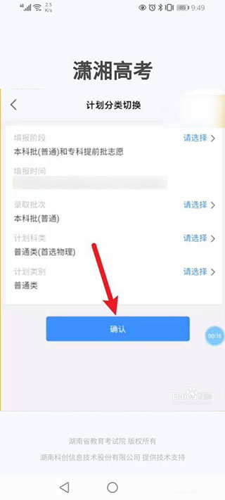 潇湘高考app最新版本(图3)