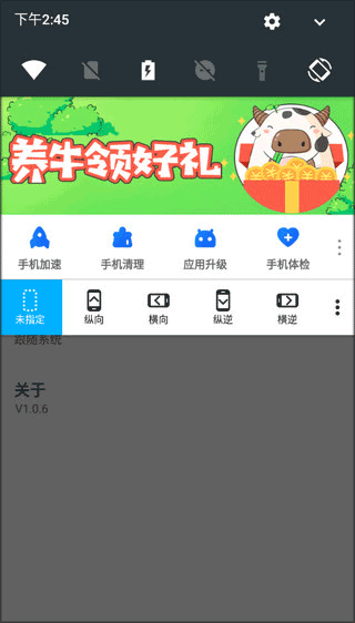 浮生屏幕方向管理器软件(图3)