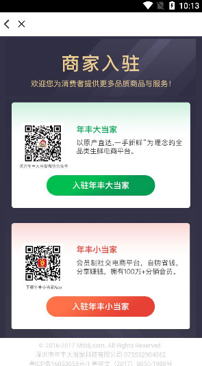 年丰大当家app(图3)