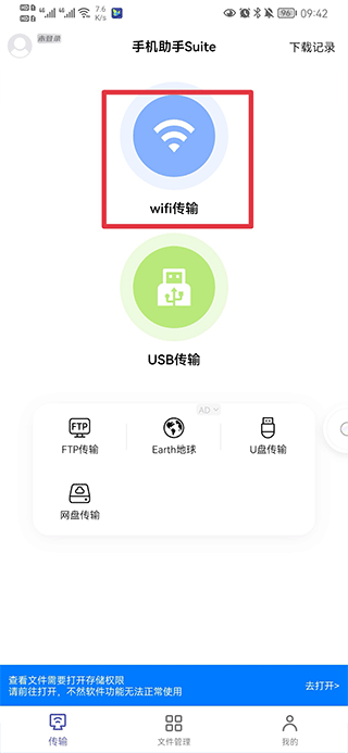 电脑手机传输助手app(原名Hi传输助手)(图2)