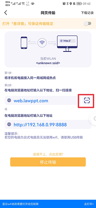 电脑手机传输助手app(原名Hi传输助手)(图4)