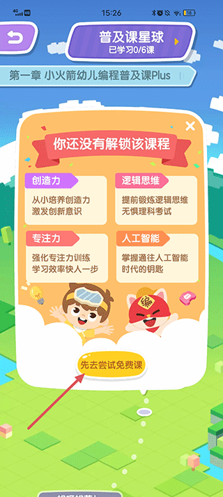 小火箭校园版编程app(图5)