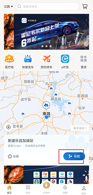 中化油生活app(图4)