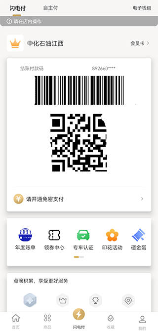 中化油生活app(图5)