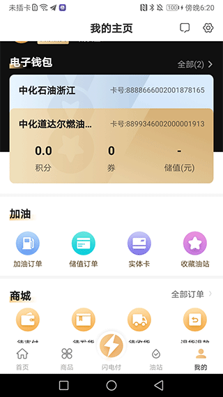 中化油生活app4