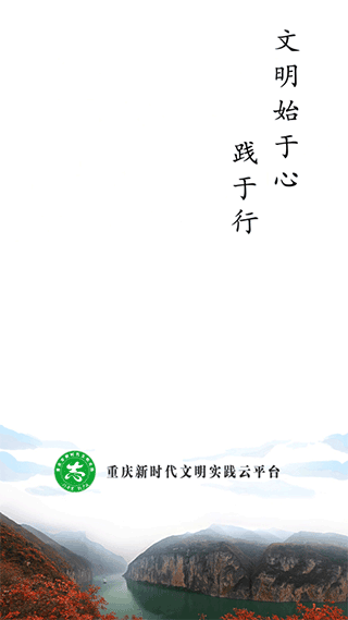 重庆文明实践官方app1