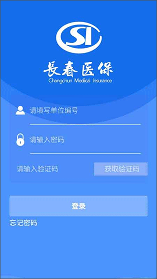 长春智慧医保app1