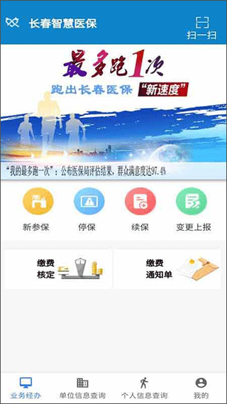 长春智慧医保app2