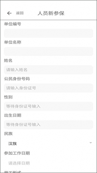 长春智慧医保app3