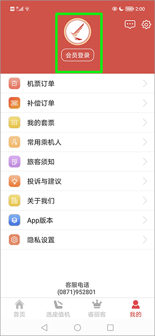 瑞航易行app(瑞丽航空官方app)(图2)