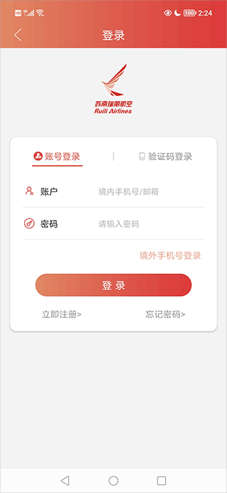 瑞航易行app(瑞丽航空官方app)(图3)