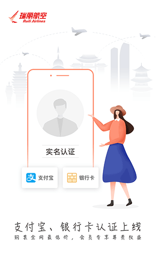 瑞航易行app(瑞丽航空官方app)2