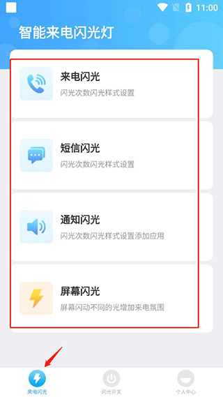 智能来电闪光灯最新版(来电呼吸灯)(图2)