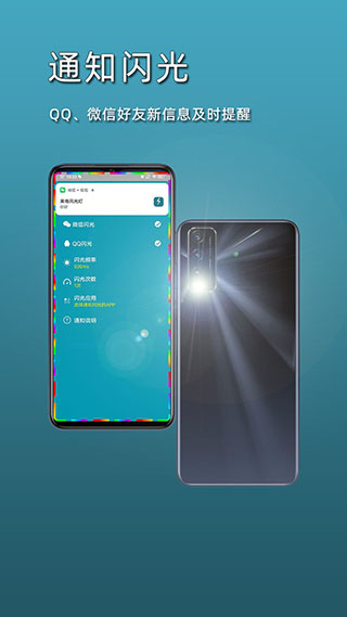智能来电闪光灯最新版(来电呼吸灯)3