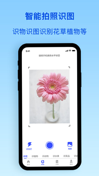 植物识别app1