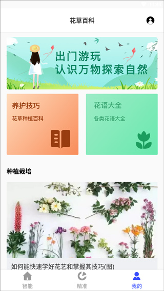 植物识别app(图6)