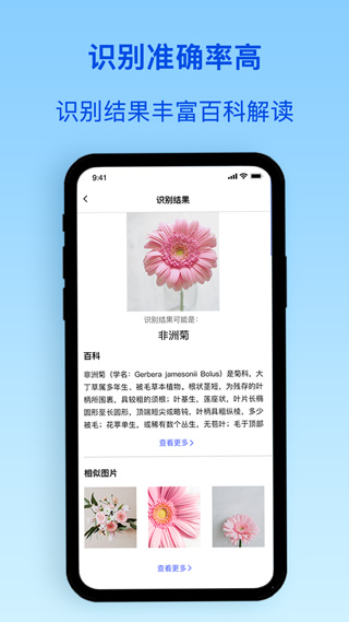 植物识别app2