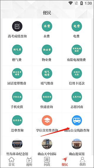 云上确山app(图3)