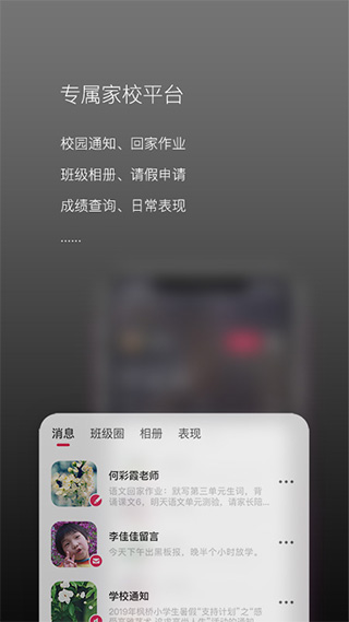 校园家长版app1