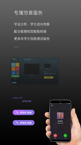 校园家长版app3