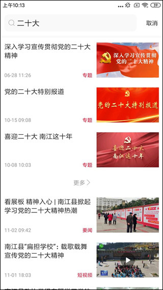 掌上南江最新版本app(图4)