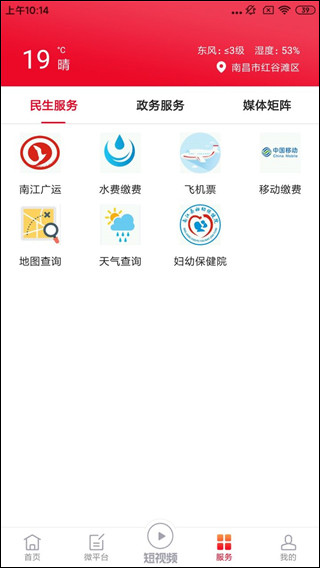 掌上南江最新版本app(图5)