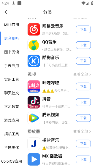 appshare(app分享)5