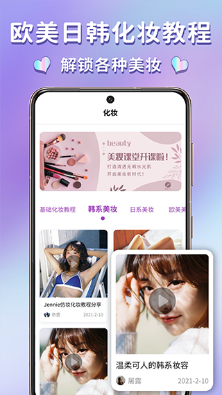 妆容app2