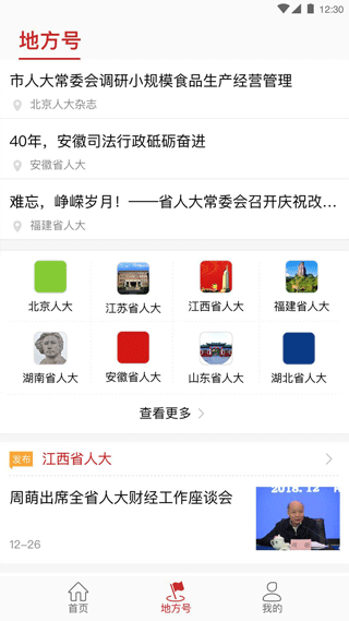 全国人大app最新版本5