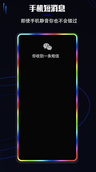 弹幕锁屏app(改名为曲面闪光)2