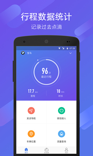 70迈行车记录仪app1