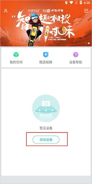 70迈行车记录仪app(图3)