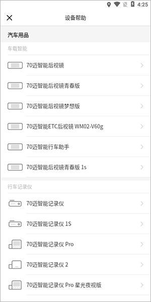 70迈行车记录仪app(图5)