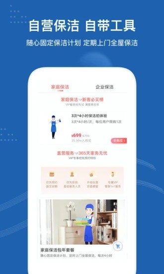 轻喜到家家政软件1