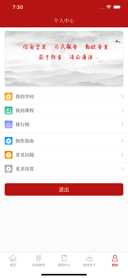 河南干部网络学院最新版本app1