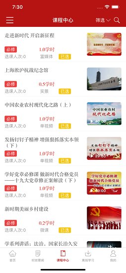 河南干部网络学院最新版本app2