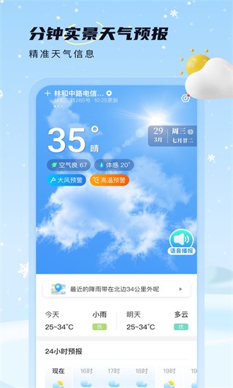 雪融天气软件2