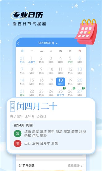 雪融天气软件1