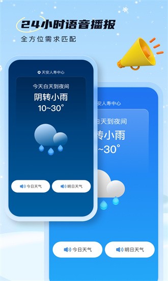 雪融天气软件3