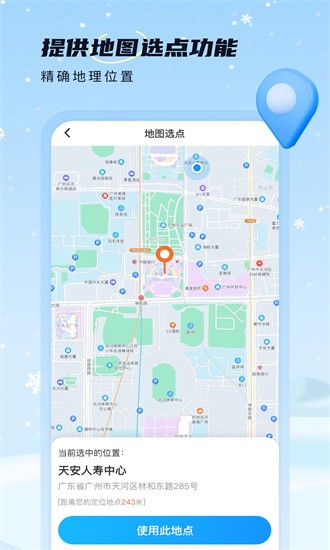 雪融天气软件4