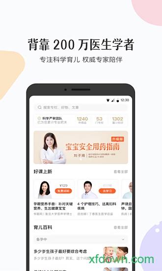 丁香妈妈科学养育app3