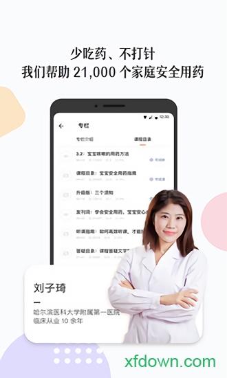 丁香妈妈科学养育app1