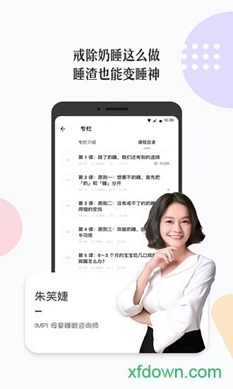 丁香妈妈科学养育app4