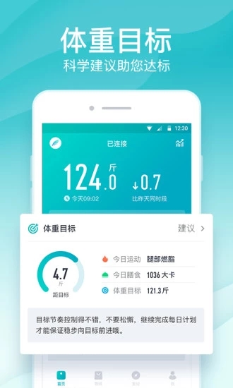 好轻体脂秤app1