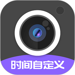 定制水印时间相机app