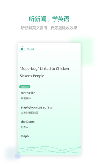 扇贝听力口语手机版4