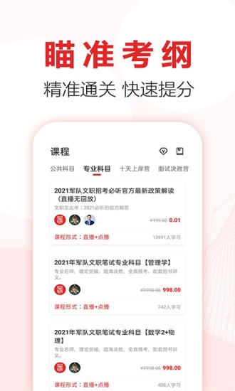 军师教育官方版4