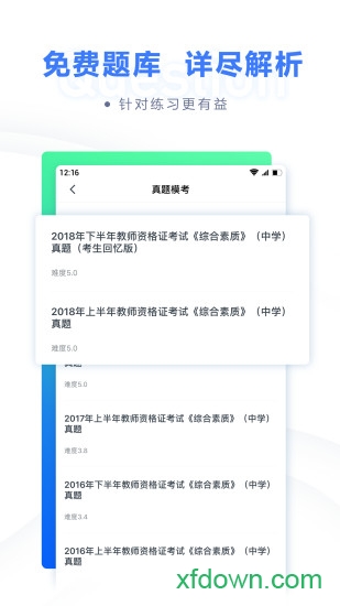 粉笔教师手机客户端1