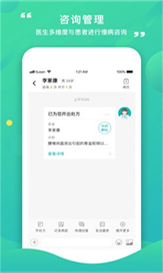 康合上医医护端app2